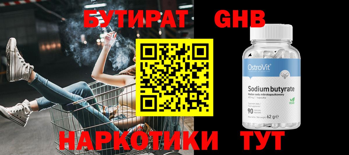 Лабытнанги  БУТИРАТ 1.4BDO  Вход с VPN 