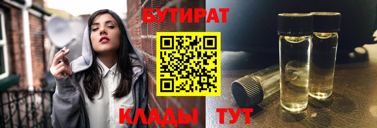 Бутират вода Лабытнанги