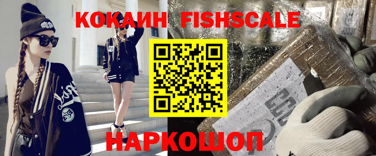 КОКАИН FishScale  КОКАИН Боливия  Вход с VPN  COCAIN  Лабытнанги 