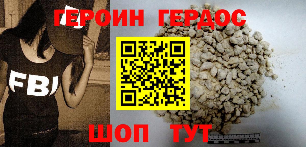 Героин Heroin Лабытнанги