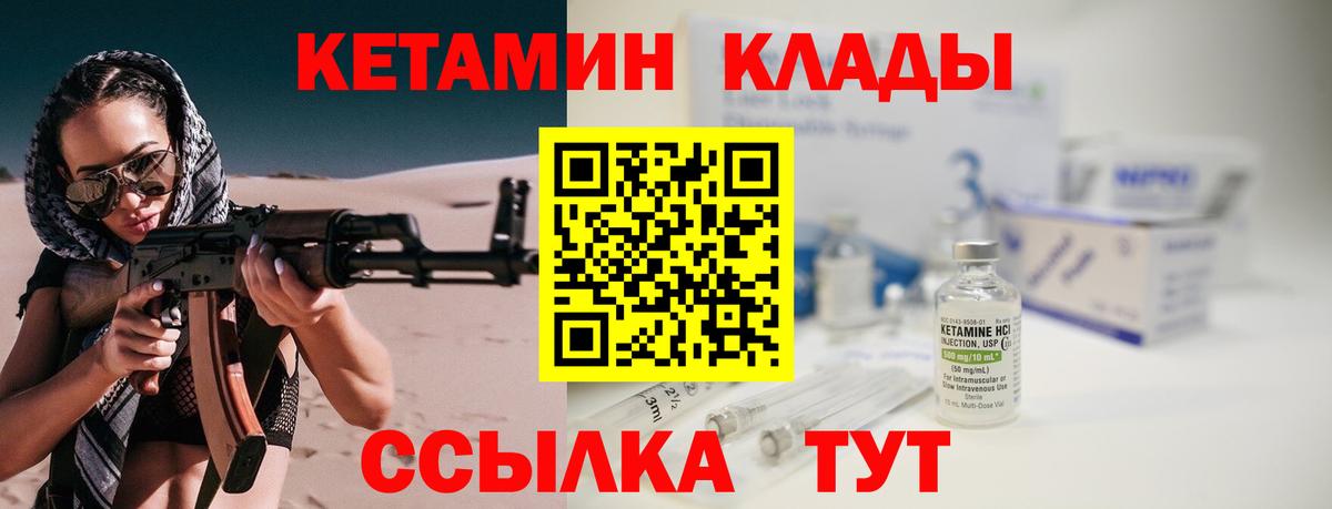 Кетамин ketamine Лабытнанги