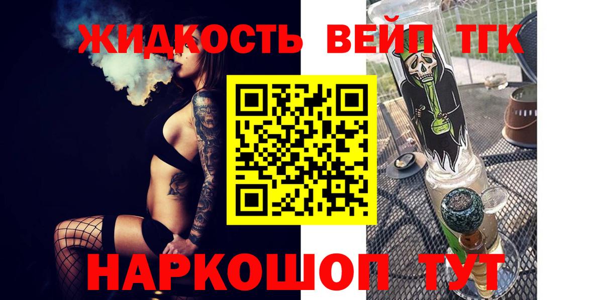 Лабытнанги  ТГК концентрат  Вход с VPN  ТГК вейп с тгк 